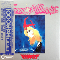Ryudo Uzaki Queen Millennia = 1000年女王 TVシリーズ 音楽編 VINYL LP - Stereo