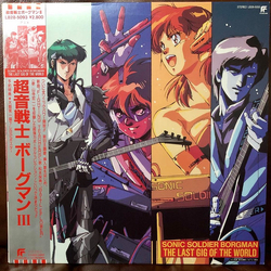 Various Sonic Soldier Borgman 超音戦士ボーグマンIII ~The Last Gig Of The World~ VINYL LP - Stereo