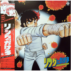 Joe Hisaishi & Square Orchestra リングにかけろ VINYL LP