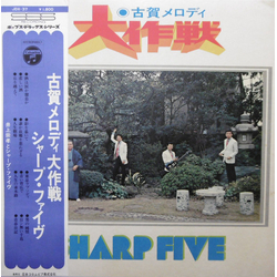 井上宗孝とシャープ・ファイブ 井上宗孝とシャープ・ファイブ 古賀メロディ大作戦 VINYL LP