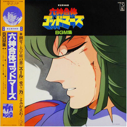Kei Wakakusa 六神合体ゴッドマーズ BGM集 VINYL LP