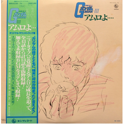 Takeo Watanabe 松山祐士 機動戦士ガンダムGundam III アムロよ... VINYL LP - Mono Stereo