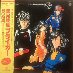 Masayuki Yamamoto 銀河旋風ブライガーBGM集 = Galaxy Cyclone Bryger VINYL LP