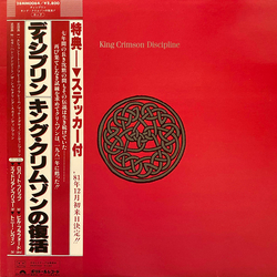 King Crimson King Crimson Discipline = ディシプリン VINYL LP