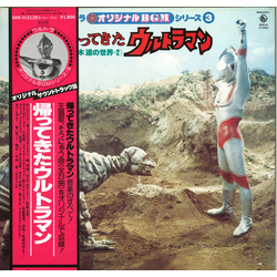 Tohru Fuyuki Return of Ultraman VINYL LP - Mono Japan