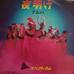 Spectrum (31) 夜明け (アルバ) / やすらぎ VINYL 7" - 45 RPM
