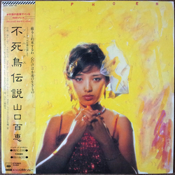 Momoe Yamaguchi 不死鳥伝説 VINYL LP - Etched Single Sided Stereo Stereo Stereo