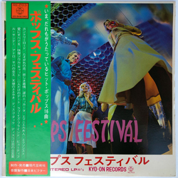 Mark Welton & Rhythm Trunks Mark Welton & Rhythm Trunks ポップス・フェスティバル = Pops Festival VINYL LP - Stereo