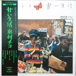 Chiyo Okumura 甘い生活 VINYL LP