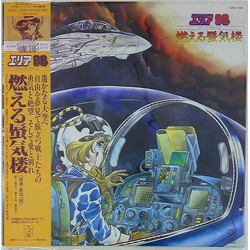 Ichiro Nitta エリア88 イメージ・アルバム 燃える蜃気楼 VINYL LP