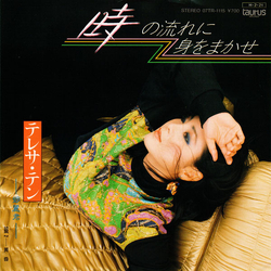 Teresa Teng 時の流れに身をまかせ VINYL 7" - 45 RPM Single Stereo
