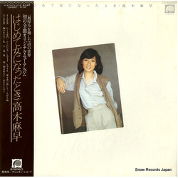 Masa Takagi はじめて女になったとき VINYL LP - Stereo