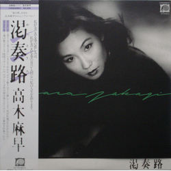 Masa Takagi 渇奏路 VINYL LP - Stereo