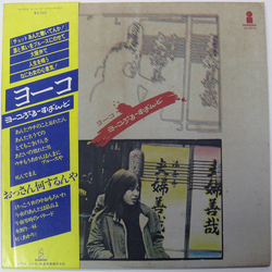 ヨーコぶるーすばんど ヨーコ VINYL LP Japan