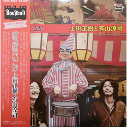 Junji Ariyama Masaki Ueda (2) ぼちぼちいこか VINYL LP