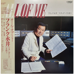 フランク永井 All Of Me フランク永井 スタンダードを歌う = Frank Sings Standard Number VINYL LP - Stereo