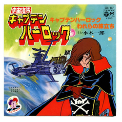Ichiro Mizuki 宇宙海賊キャプテンハーロック: キャプテンハーロック / われらの旅立ち VINYL 7" - 45 RPM Single
