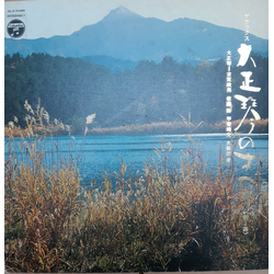 Masao Koga 久保田孝 佐藤裕 甲斐靖文 デラックス 大正琴のすべて（第２集） VINYL LP