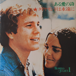 Various ある愛の詩/ダイヤモンドは永遠に VINYL LP