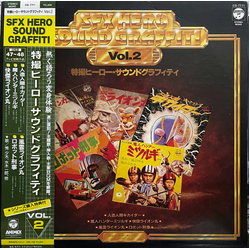 Various SFX Hero Sound Graffiti Vol.2 - 特撮ヒーロー サウンドグラフィティ VINYL LP - Compilation