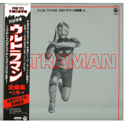 Various 決定盤　円谷特撮 ウルトラマン全曲集・上 VINYL LP - Compilation Mono Stereo