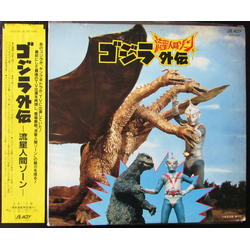 Go Misawa ゴジラ 流星人間ゾーン VINYL LP - Mono