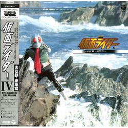 Shunsuke Kikuchi 仮面ライダー IV ～未収録・総集篇～ VINYL LP