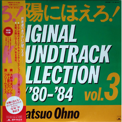 Katsuo Ohno Katsuo Ohno Band フリー・ウェイズ 井上堯之バンド 太陽にほえろ！Original Soundtrack Collection '76, '80-'84 Vol. 3 VINYL LP - Compilation