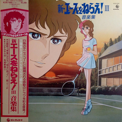 Koji Makaino 新・エースをねらえ! III 音楽集 VINYL LP - Mono Stereo