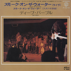 Deep Purple Smoke On The Water - Live In Japan VINYL 7" - 45 RPM Reissue Single