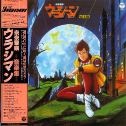 Shinsuke Kazato 未来警察ウラシマン 音楽集 = The Urashiman VINYL LP - Stereo