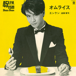 Kenji Endo オムライス VINYL 12" - EP