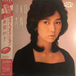 Tomoko Aran Love Connection VINYL 12" - 45 RPM Promo