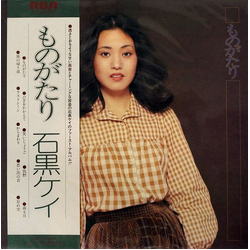 Kay Ishiguro ものがたり VINYL LP