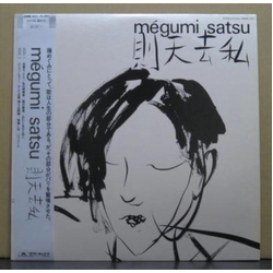 Megumi Satsu Silicone Lady VINYL LP