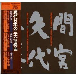 Akio Yashiro Akira Miyoshi Michio Mamiya Violin Concerto / Concerto Pour Piano Et Orchestre / Concerto Pour Violoncelle Et Orchestre VINYL LP