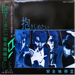 Anzen Chitai 抱きしめたい / 安全地帯 III VINYL LP - Stereo