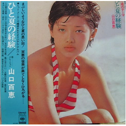 Momoe Yamaguchi 15歳のテーマ ひと夏の経験 VINYL LP - Stereo