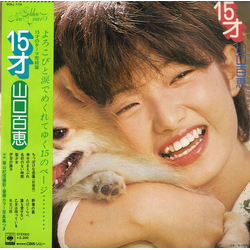 Momoe Yamaguchi 15才 VINYL LP - Stereo
