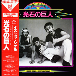 Shigeru Izumiya & Street Fightingmen 光石の巨人 Cosmic Spirit Giant VINYL LP