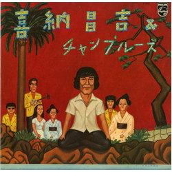 Champloose Shoukichi Kina 喜納昌吉＆チャンプルーズ VINYL LP