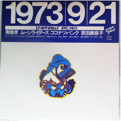 Coconut Bank Minako Yoshida Moonriders Yoshitaka Minami ショーボート / 素晴らしき船出 VINYL LP - Stereo