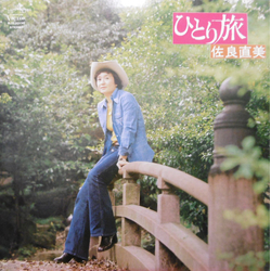 Naomi Sagara ひとり旅 VINYL LP