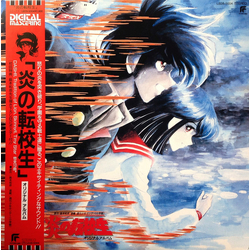 伊豆一彦 「炎の転校生」オリジナル・アルバム VINYL LP - Limited Edition Stereo