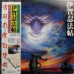 Toshiaki Yokota 伊賀忍法帖 = Iga Nimpoh-Cho VINYL LP