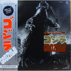 Various ゴジラ (オリジナル．サウンドトラック) = Godzilla! VINYL LP - Compilation Mono Reissue