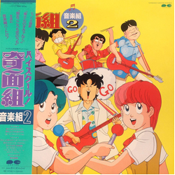 Shunsuke Kikuchi ハイスクール!奇面組 音楽組2 VINYL LP
