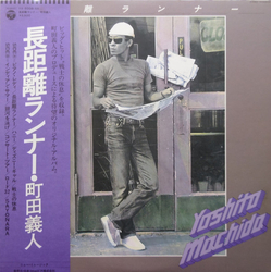 Yoshito Machida 長距離ランナー VINYL LP