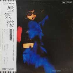 Hitomi Ueda 蜃気楼 VINYL LP - Promo Stereo
