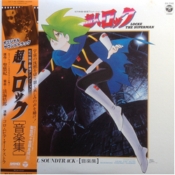 Goro Ohmi 超人ロック 音楽集 = Locke The Superman (Original Soundtrack) VINYL LP